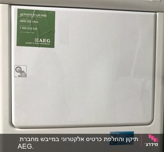 מייבש כביסה AEG עם כפתורי שליטה ותוויות